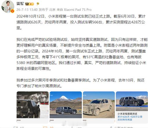小米高管回应澎程为何测试三年现在造车赛道都在比拼谁更快发布新车，看到小米愿意沉