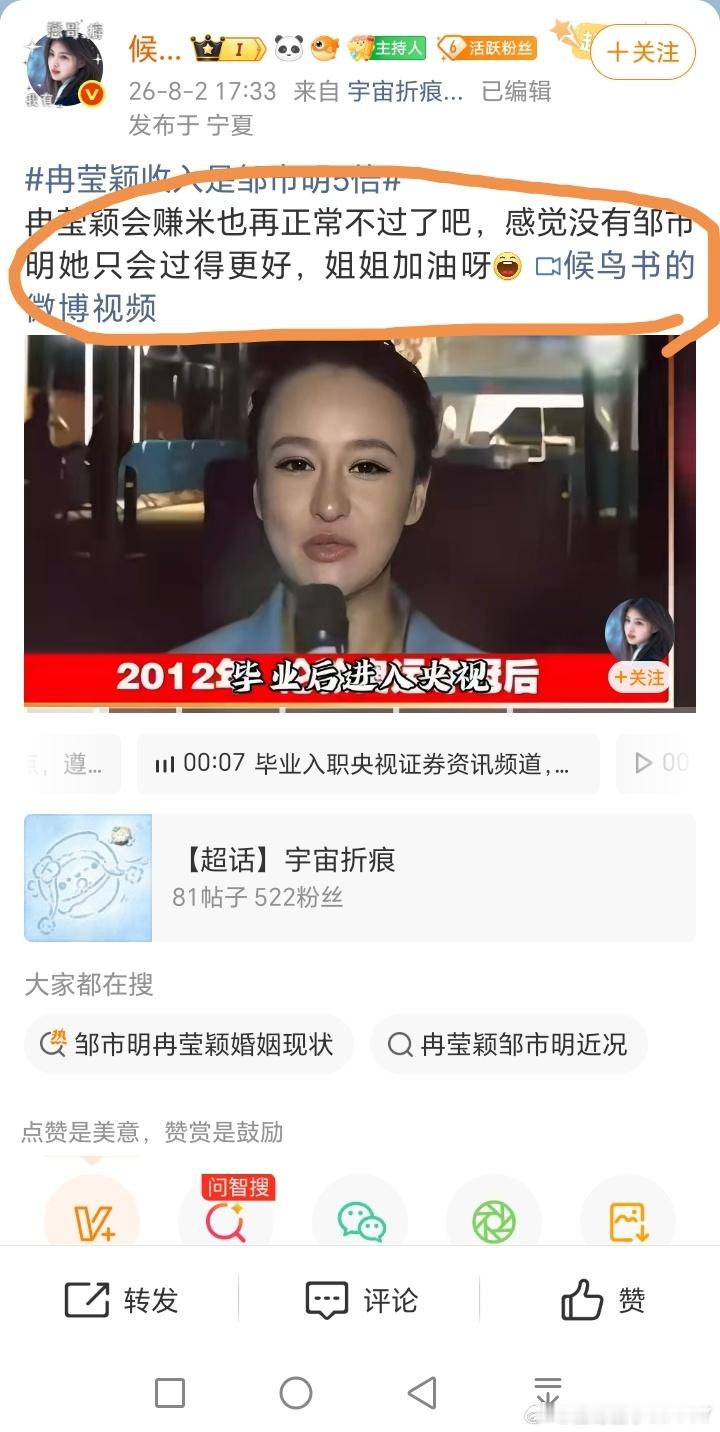 冉莹颖收入是邹市明5倍桂哥评：这些都是什么标签，什么号？为了流量，已经可以完全不