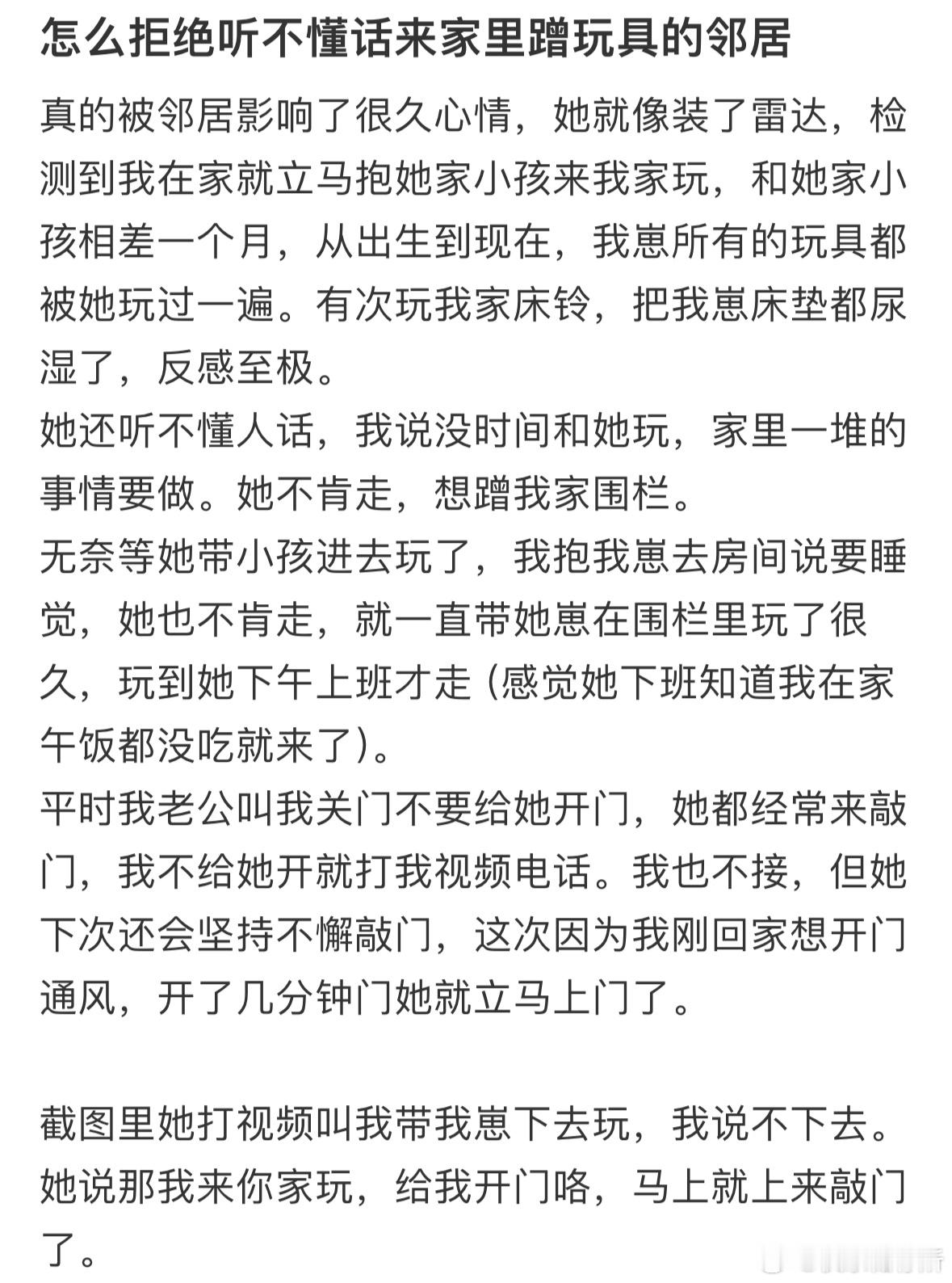 怎么拒绝听不懂话来家里蹭玩具的邻居​​​