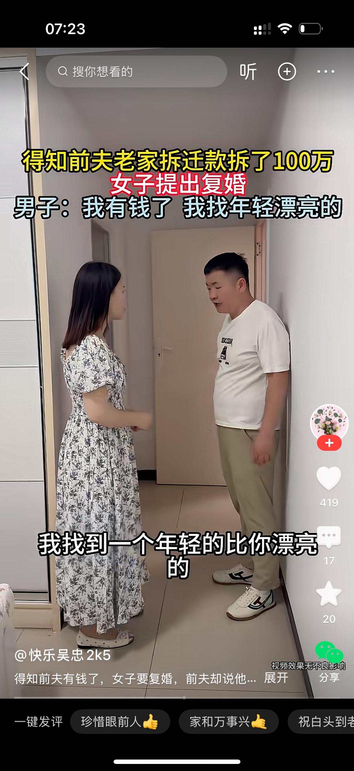 女人知道前夫老家拆迁赔偿了100万之后想复婚。她直接来到前夫家里。前夫看到她，就