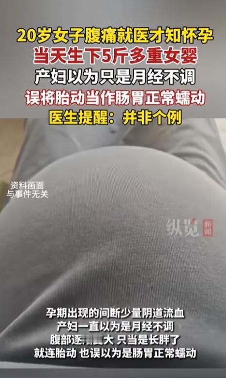 “突然间就生了！”5月10日，贵州一20岁女子因肚子痛到医院就医，结果却让所有人