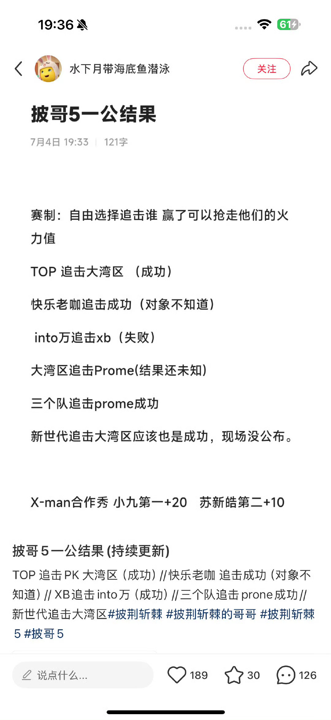 披荆斩棘5一公批哥5一公结果TOP击败大湾区哥哥；快乐老家胜；INTO1输给X