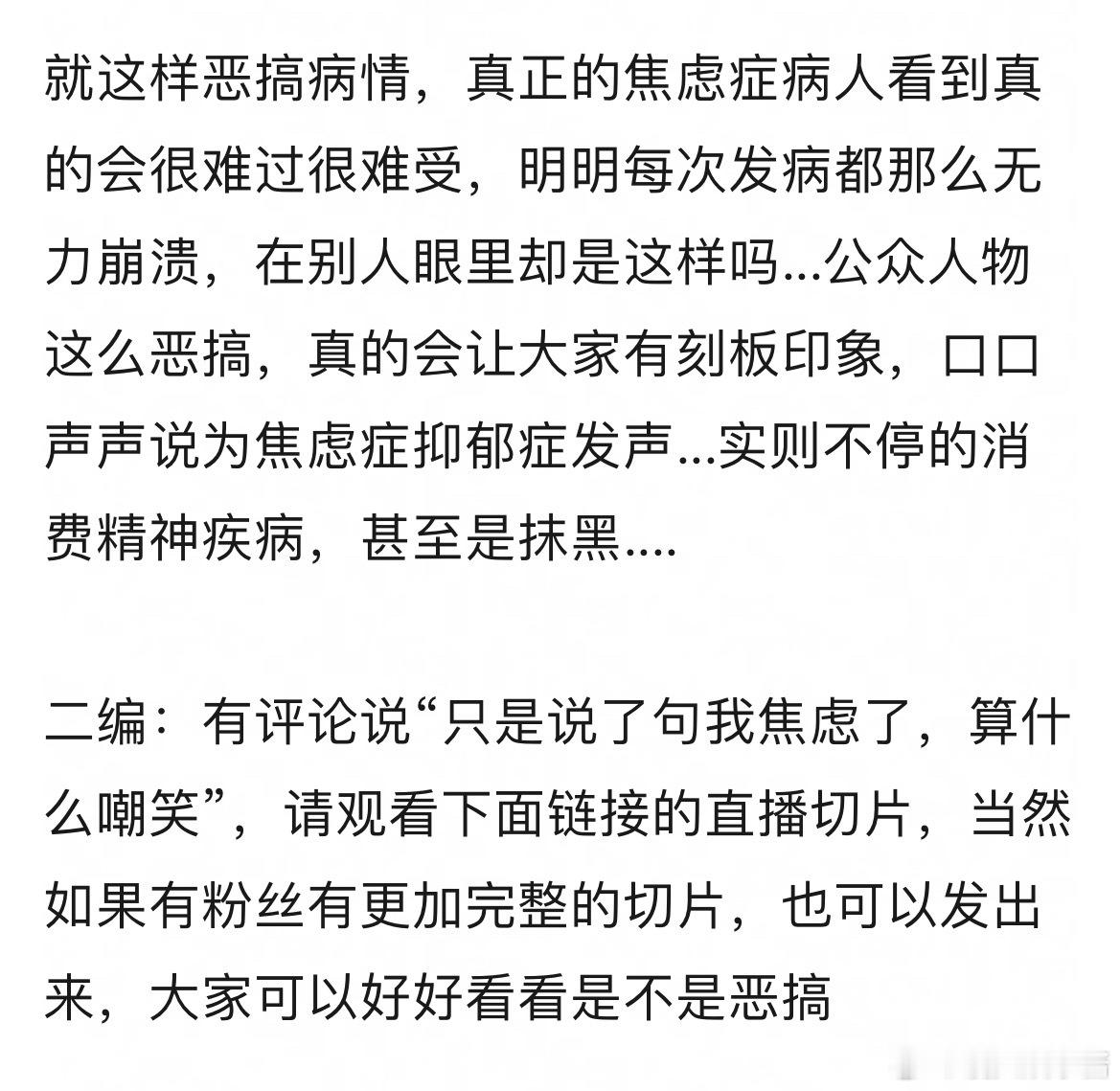 赵露思为什么要模仿焦虑症发病.....好无力