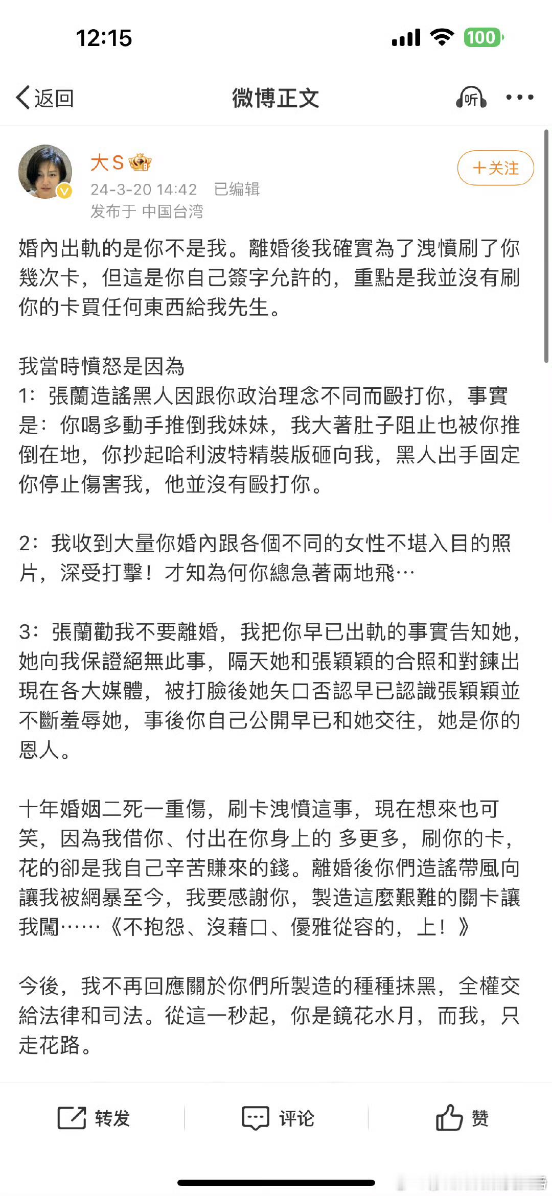 大S去世大S的最后两条微博还停留在为自己解释，十年婚姻二死一重伤，这场不幸的婚