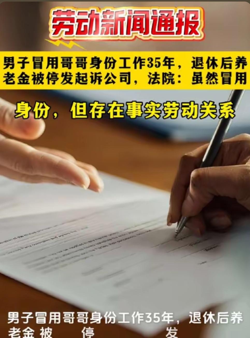 太魔幻！宁夏石嘴山的谢某，干了一件惊掉下巴的事，居然冒用哥哥身份工作了35年！
