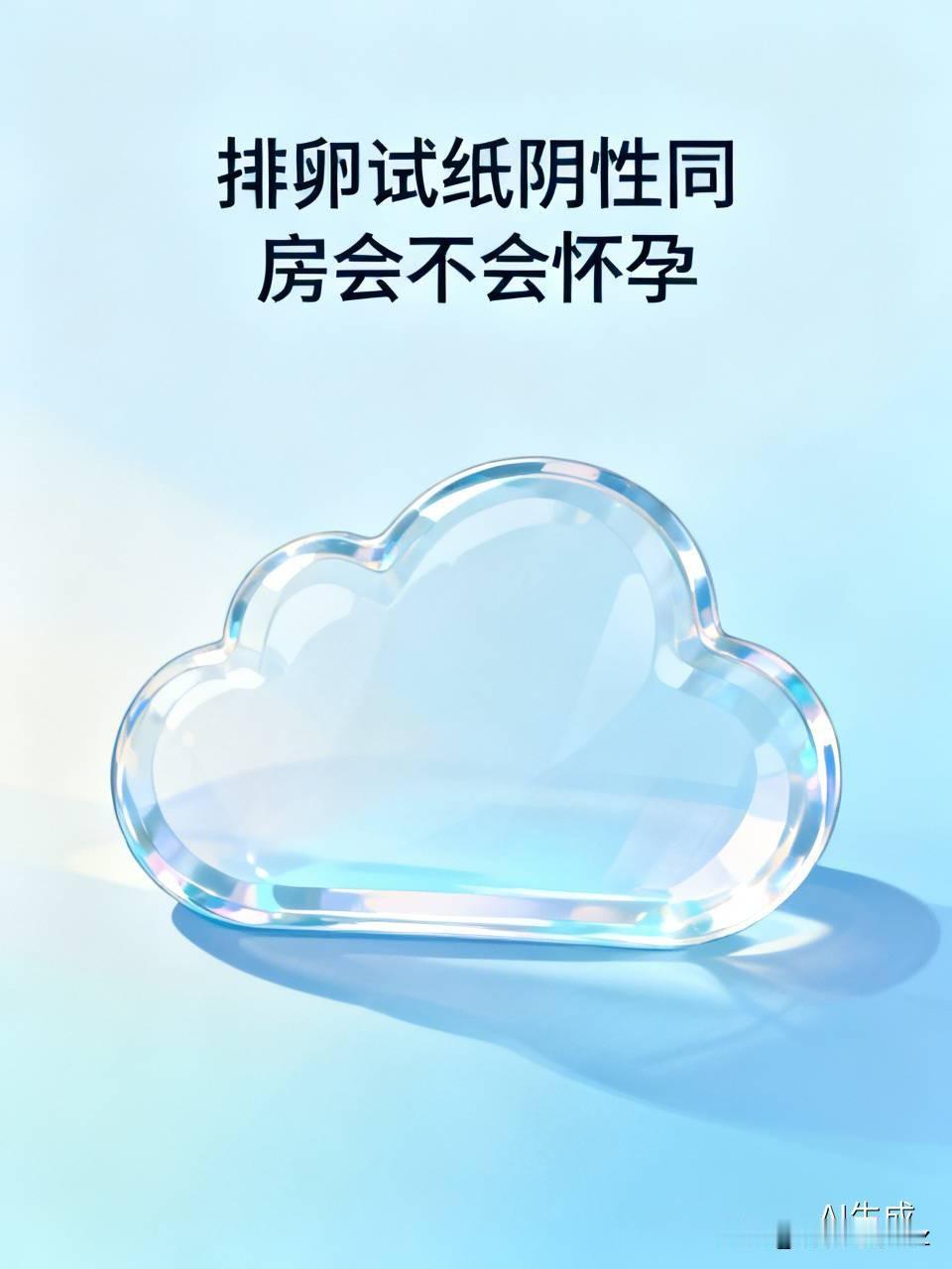 之前特意查过相关的生理知识，排卵试纸测的是促黄体生成素的峰值，一般峰值出现后24