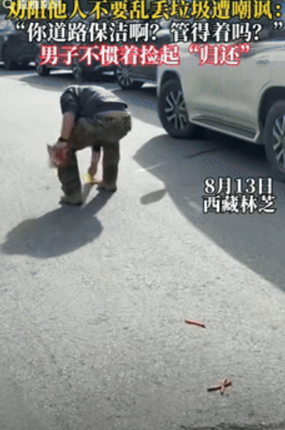 “干的漂亮！”西藏林芝，一车主随意将塑料袋扔在马路上，男子好心劝阻，不料对方却直