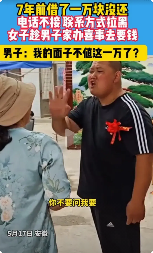男子借邻居一万元七年不还，邻居趁着他们家娶儿媳妇上门索要，男子躲避的说：“你不要