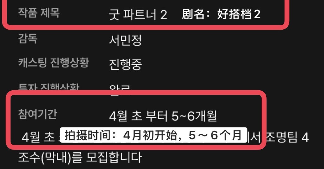 韩剧好搭档2张娜拉x朴海镇x金惠奫x表志勋第2季预计今年4月初开拍，拍摄5～6