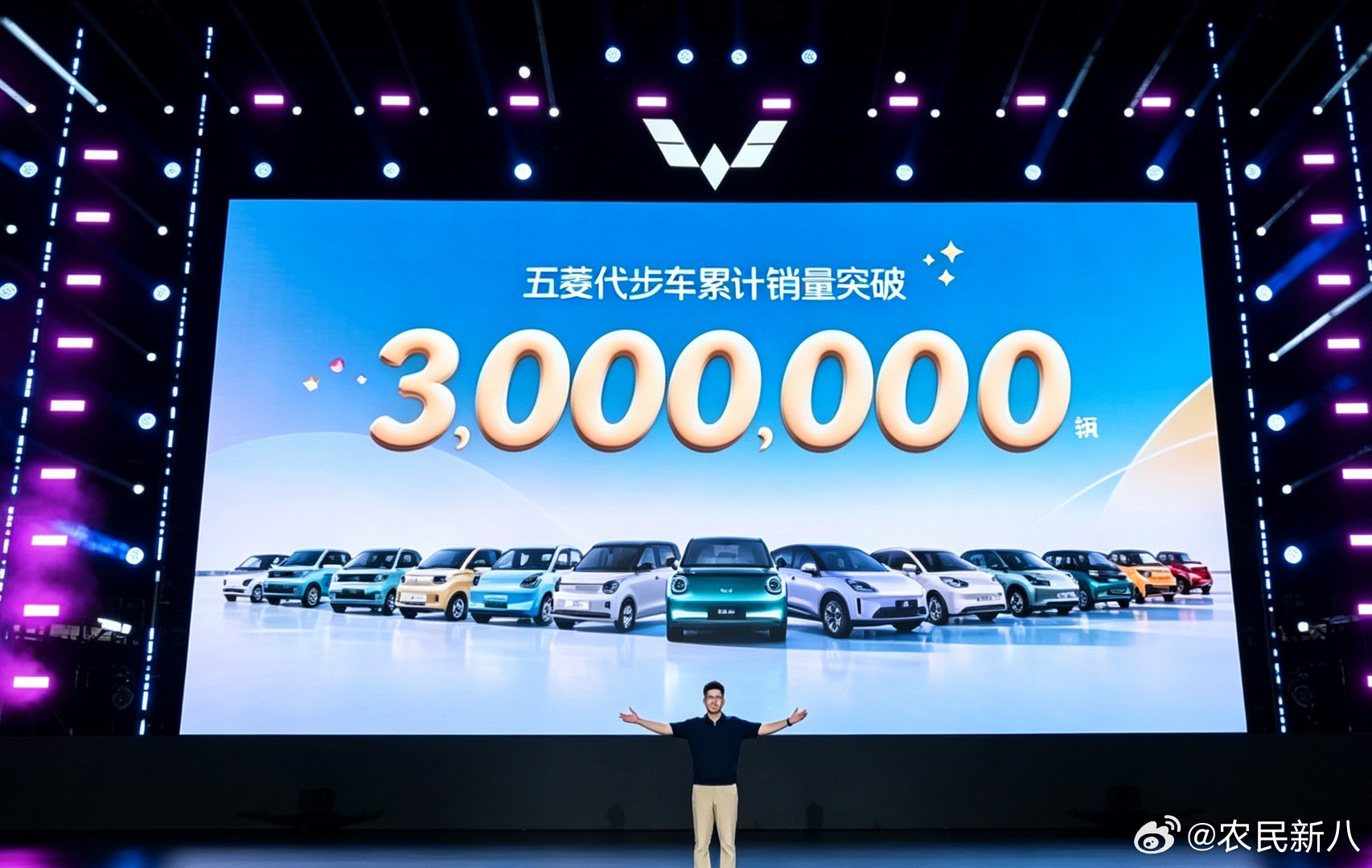 五菱代步车300万用户盛典五菱宏光MINIEV迎来上市六周年，同步五菱代步