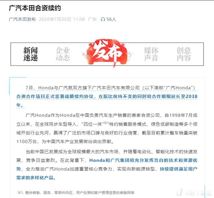 广汽与本田正式续约广汽本田，合作直接延续到2038年这家1998年成立的老牌合