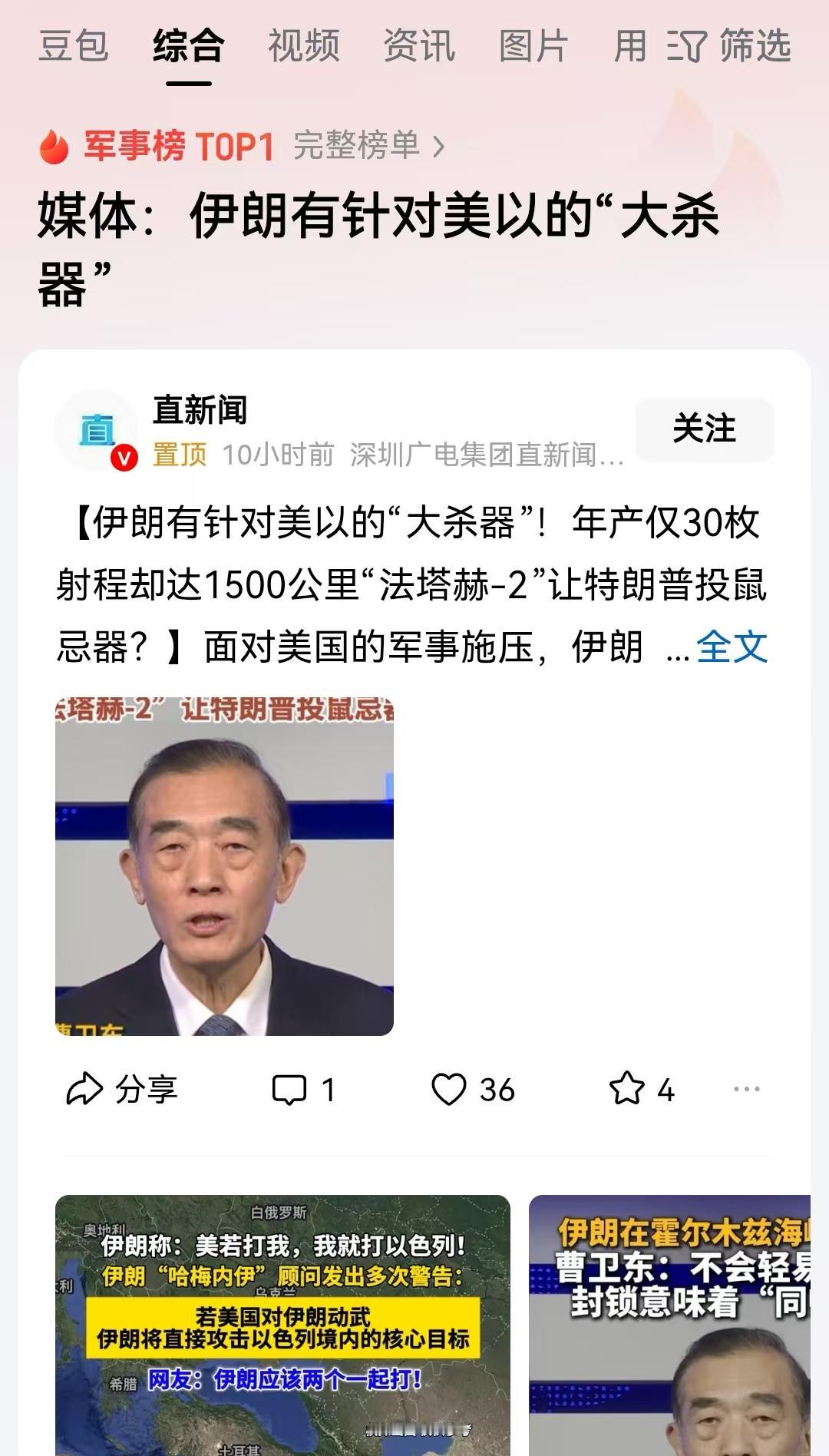 今天军事榜第一伊朗，有威胁到美以的武器是一款导弹，名字是“法塔赫-2”，