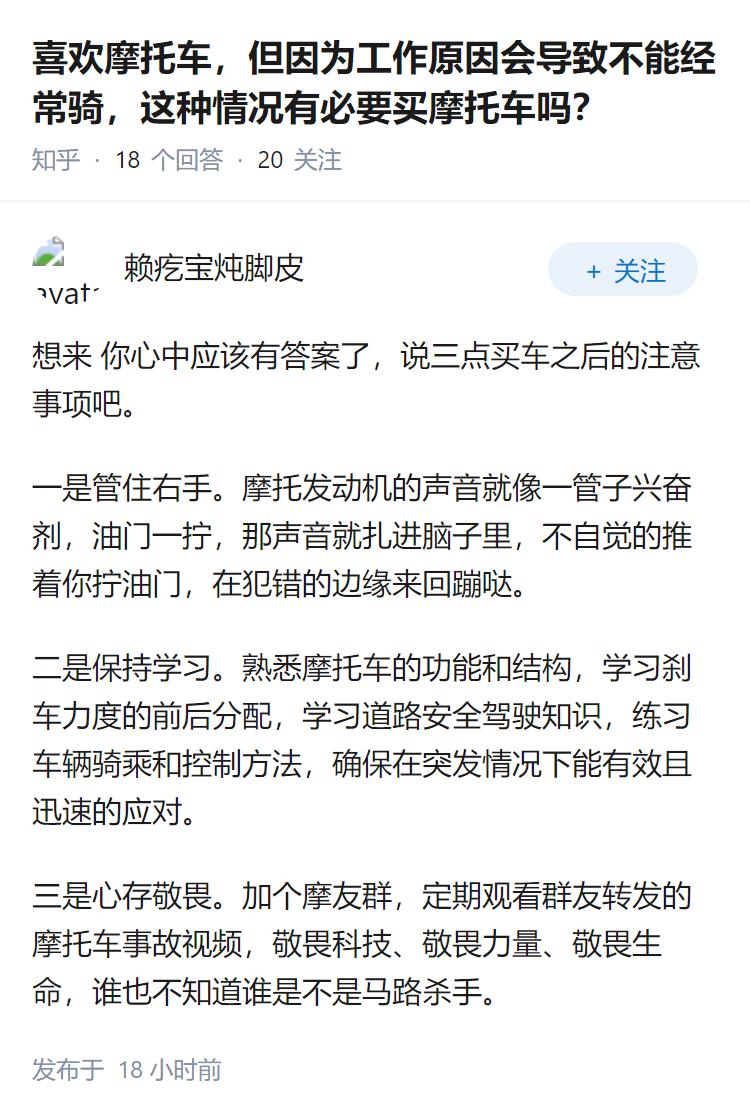喜欢摩托车，但因为工作原因会导致不能经常骑，这种情况有必要买摩托车吗？