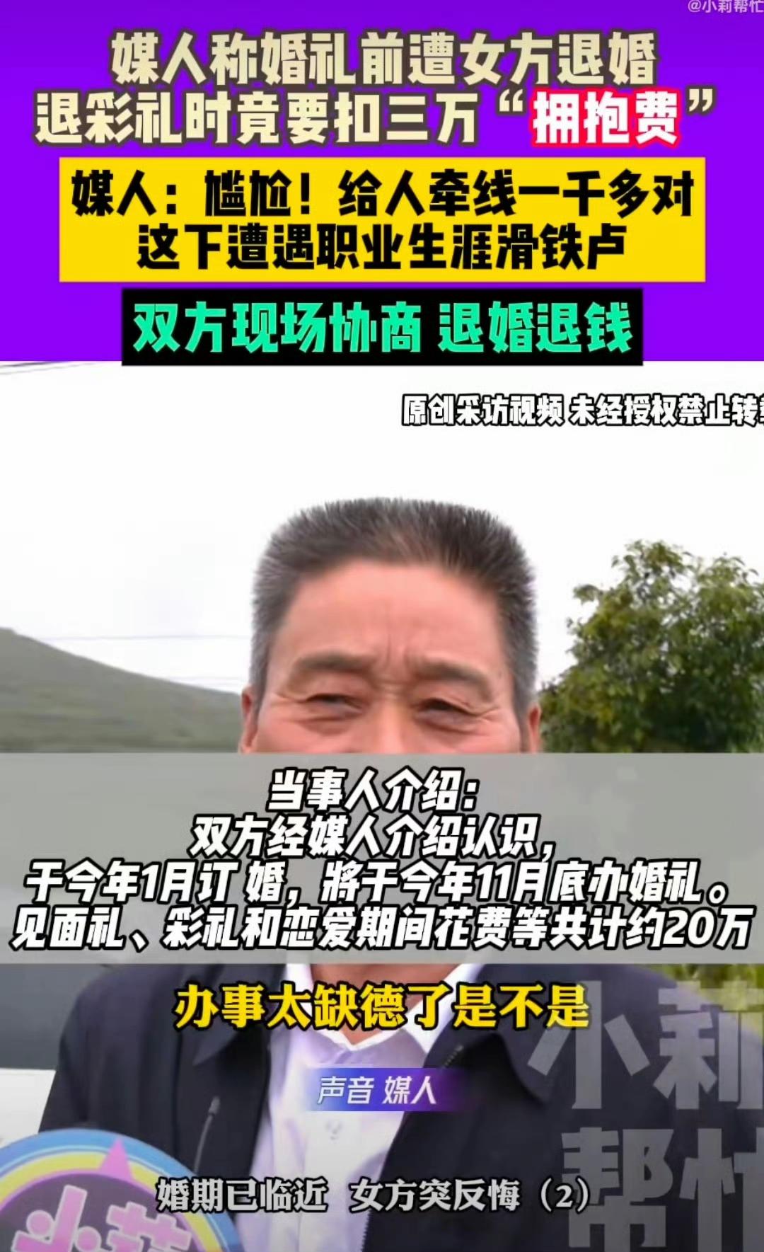 我最近听说个事。有男的为结婚前前后后花了20多万，婚纱照拍了，酒店定了，亲戚朋友