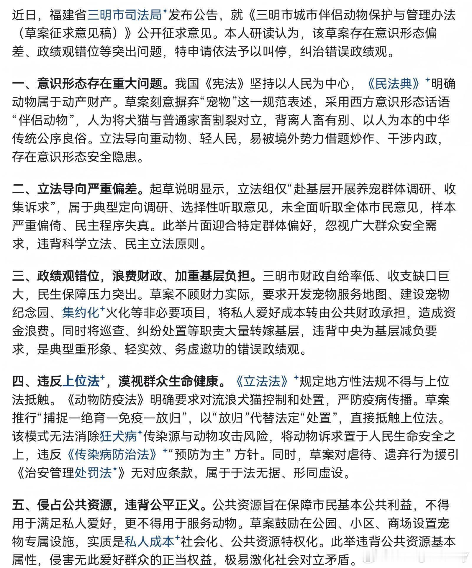 有网友晒出了申请纠正关于伴侣动物立法草案的理由一共5条……全国首个伴侣动物立法草