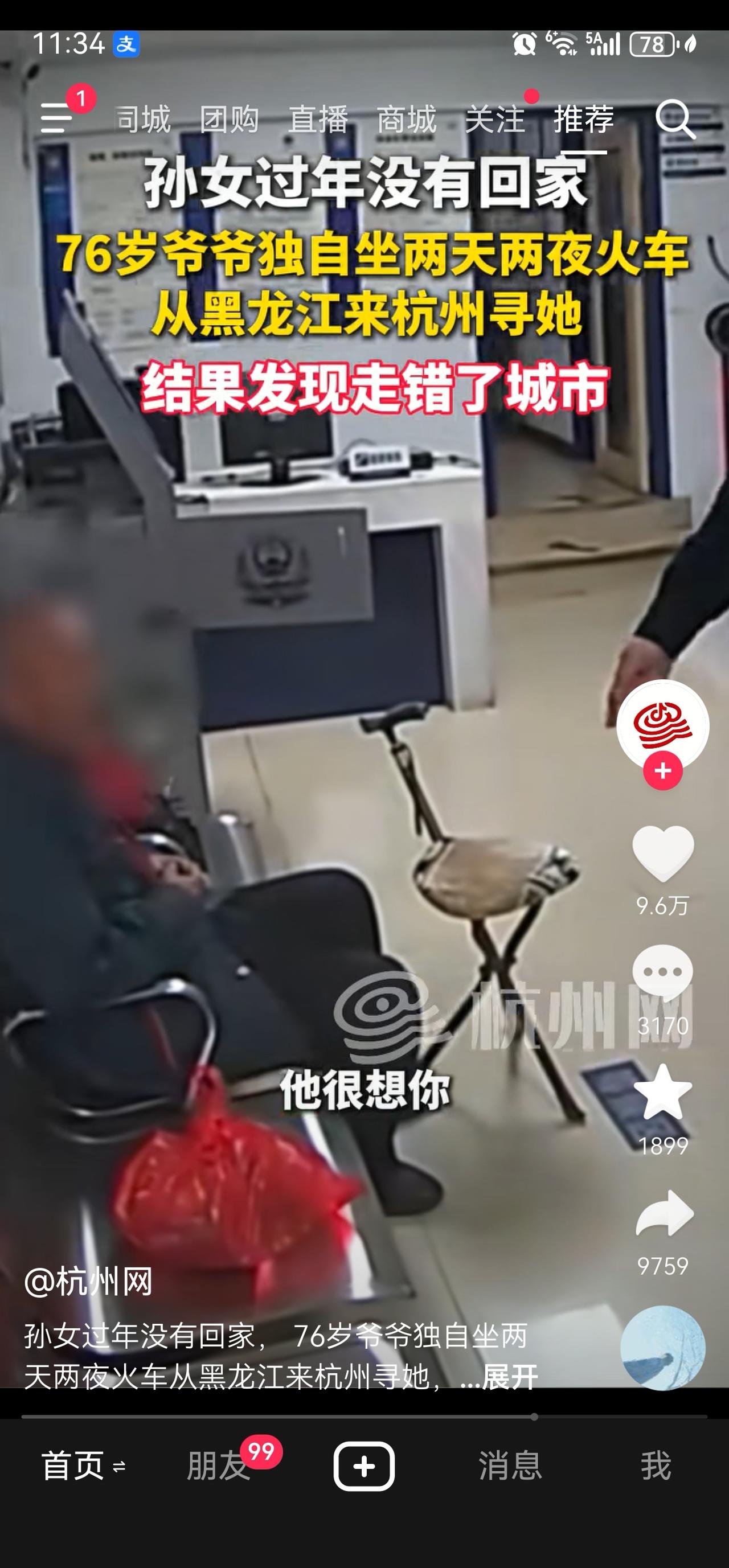 因为想你了，跨越了2000多公里！因为孙女过年没有回家，爷爷从黑龙江坐车来杭州