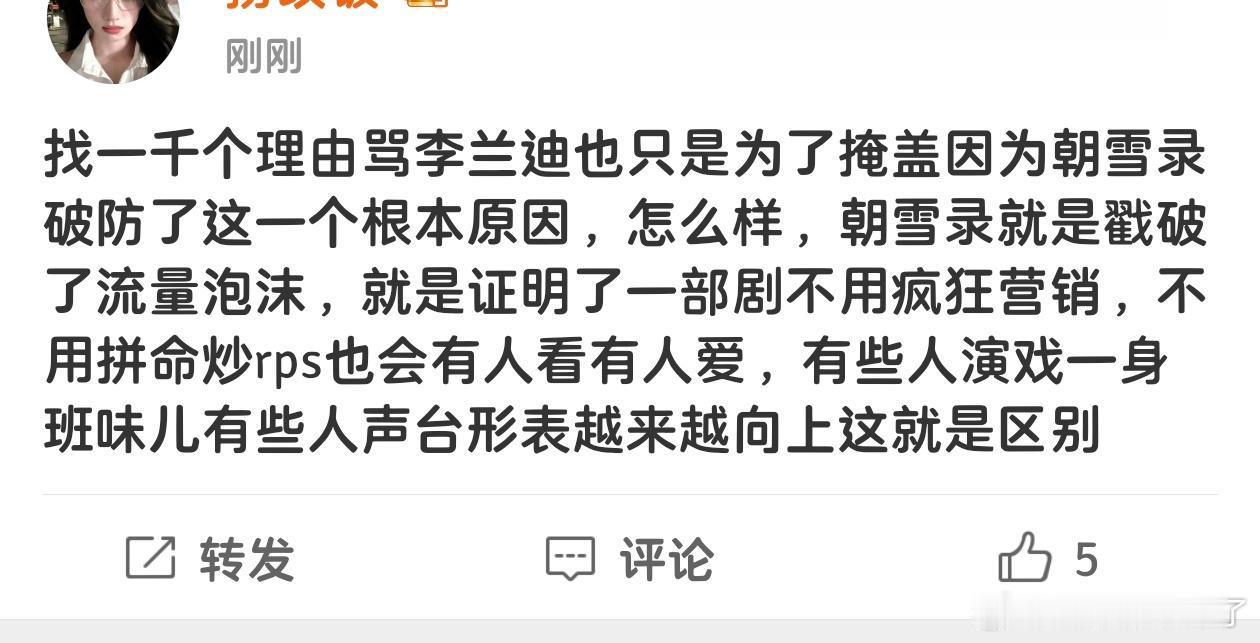 白鹿粉丝破防的原因🙌，鹿毛就承认了吧，李兰迪演技就是比你姐演技好，李兰迪台