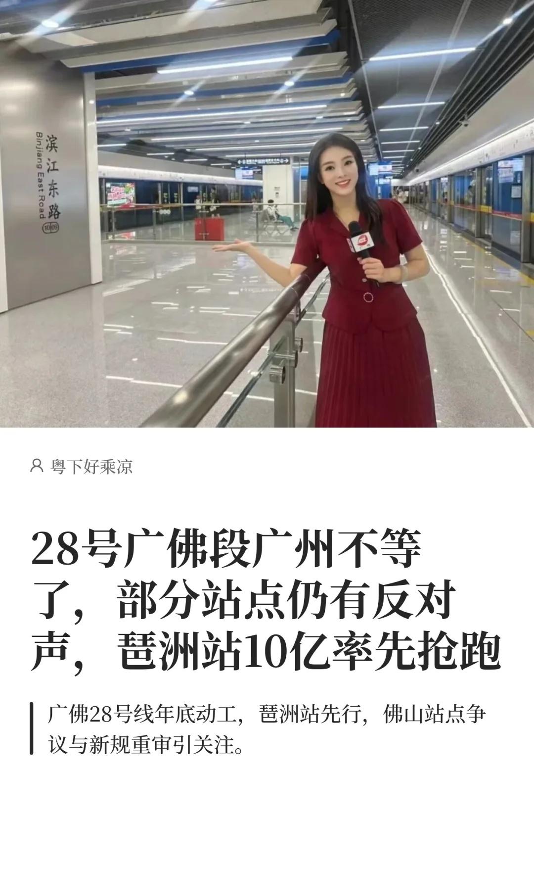 28号广佛段广州不等了，部分站点仍有反对声热点广州广州地铁轨道交通地铁