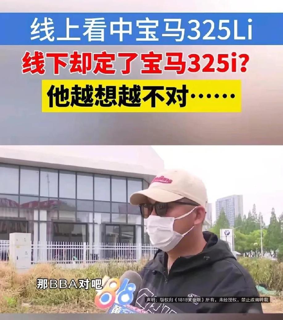 浙江嘉兴，男子打算给妻子买一辆宝马325Li，通过电话和销售谈好价格，约定各项优