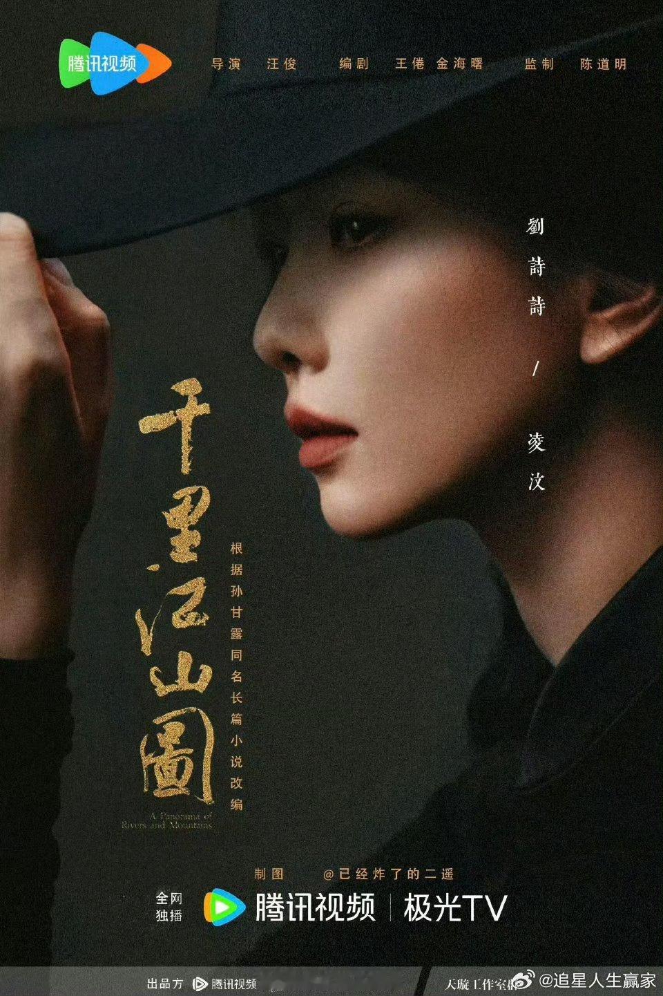 刘诗诗粉丝小狮子的作图审美太好了，我还以为是官方剧照美人配美图！