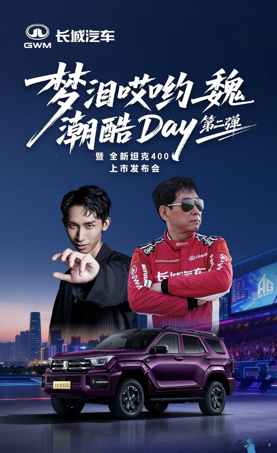 11月6日全新坦克400上市，魏建军的风格太适合这款车，酷酷的机车风，还有点风趣