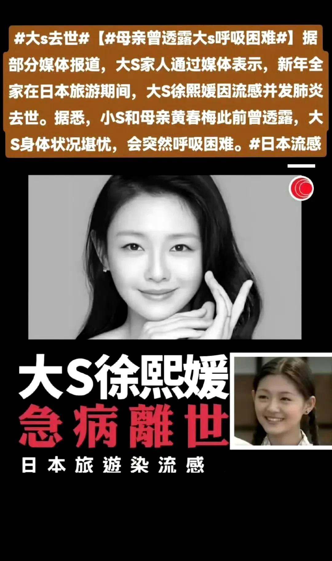 自大s后，网友伤不起，陈奕迅亲自上阵之前，活蹦乱跳的大s，突然被爆去世，网友都