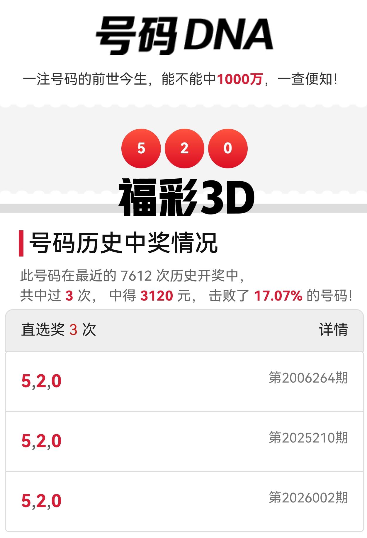 有没有人打520的组合？一年一度的520又到了！本期排三和3D会不会再次巧合开出