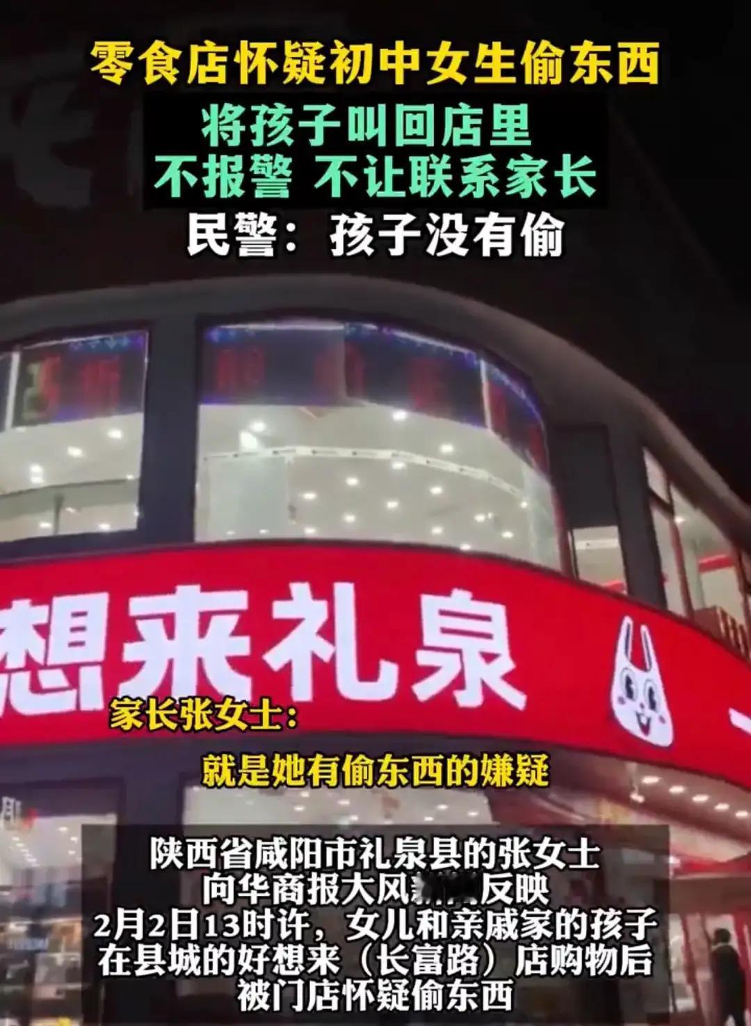 “好想来”这下估计再不想来了！礼泉县好想来零食店，怀疑两个14岁初中女生偷拿