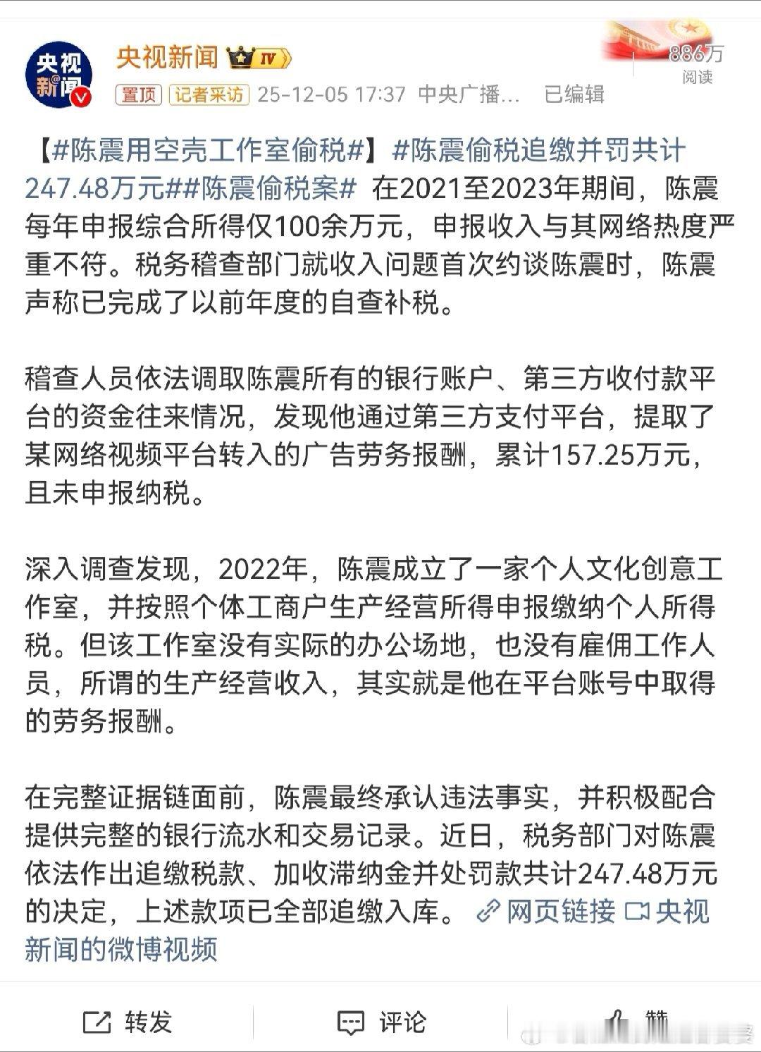 陈震用空壳工作室偷税我感觉今天才是陈震人生巅峰，高光时刻，这辈子他能上央视新闻，