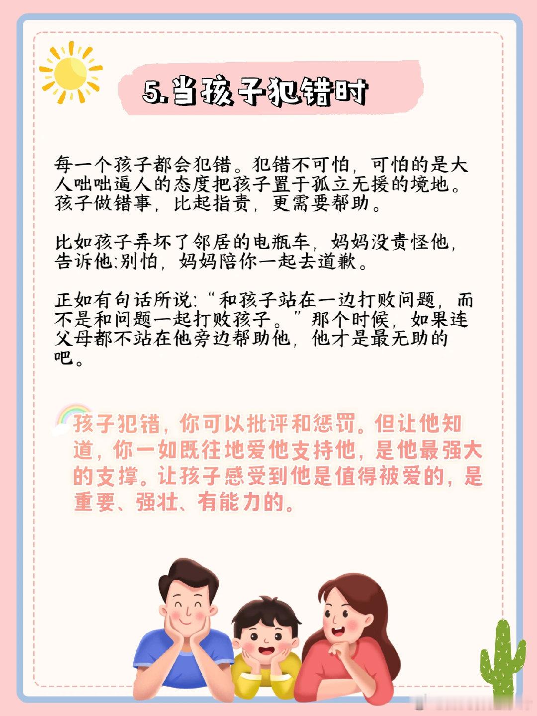 🔥家长必读｜你的“撑腰”换来孩子一生的抬头