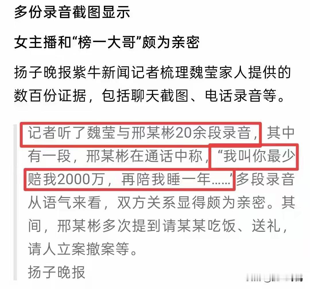女的想搞钱，男的想搞人家厦门百万粉丝女主播魏某，现在被榜一大哥起诉，说她利