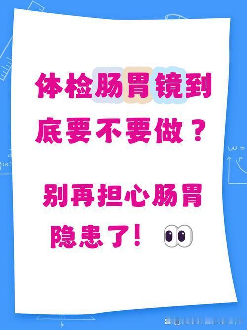 我发现常规体检不包含胃肠镜？中老年朋友别慌，一文讲清很多中