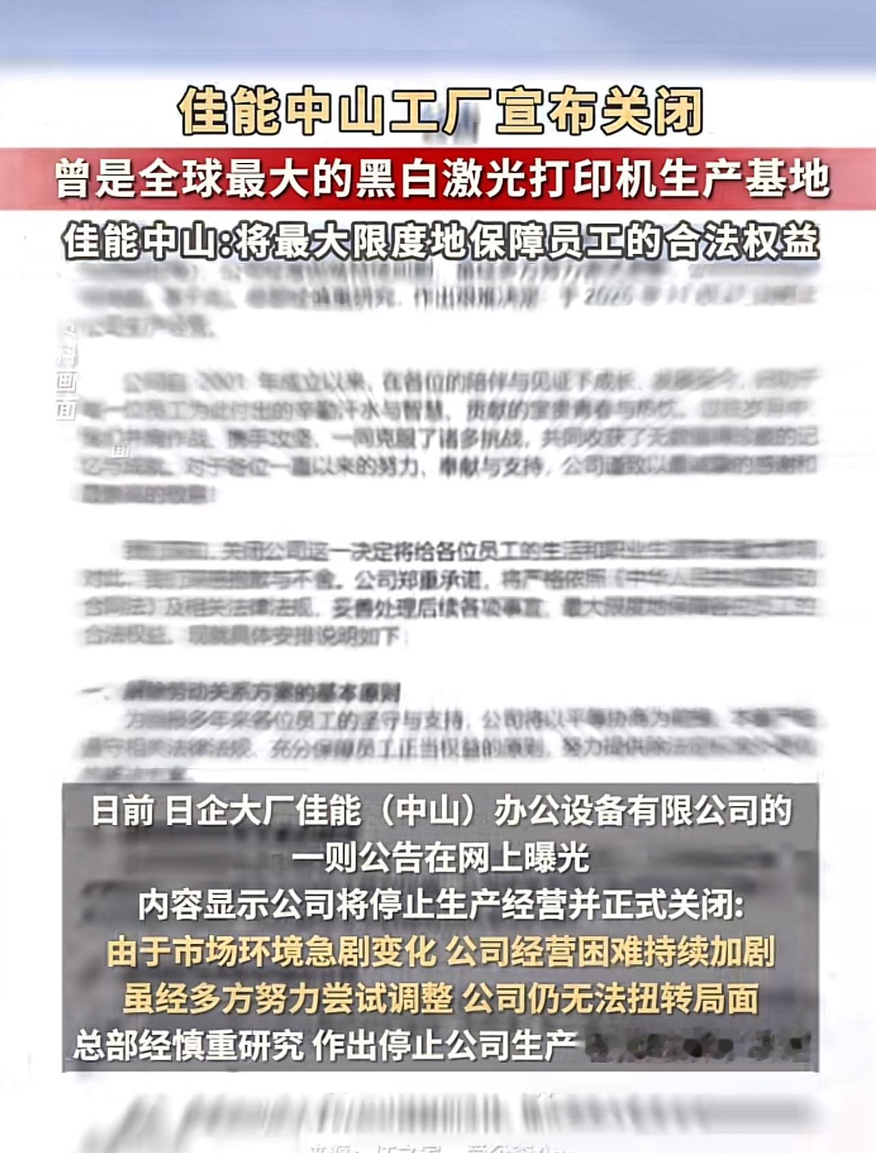 佳能关闭中山的打印机工厂并非什么坏事，实在不明白网络上这么多一片哀嚎声是来自哪里