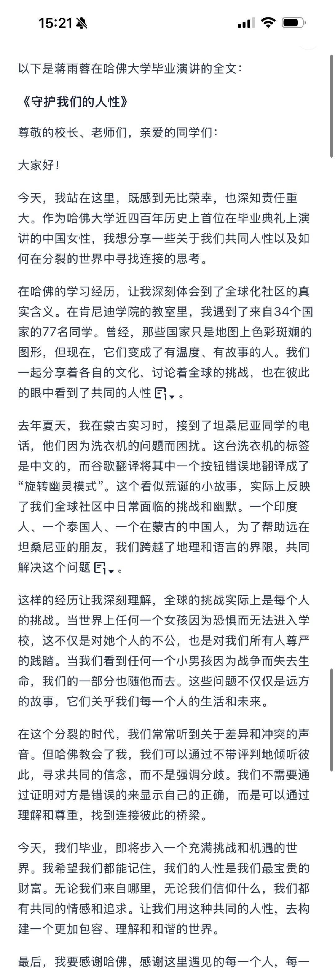 【琅河财经】第一个在哈佛毕业典礼演讲的中国学生，是何江，他的发言质朴而感人，十分
