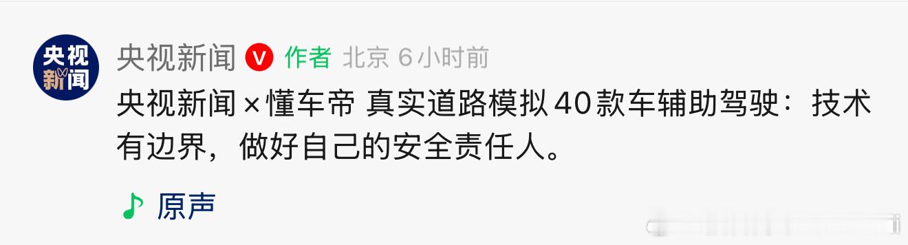 我看到现在网上有一些品牌的KOC、自媒体不服懂车帝的辅助驾驶测试结果，说懂车帝造