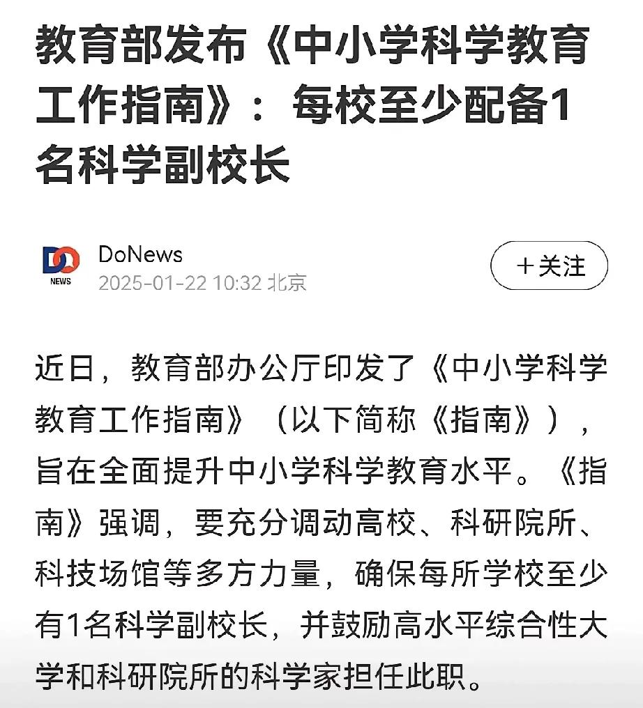 今天“科学副校长”这个词成为教育的热点，有一线老师担心会增加学校臃肿的行政机构，