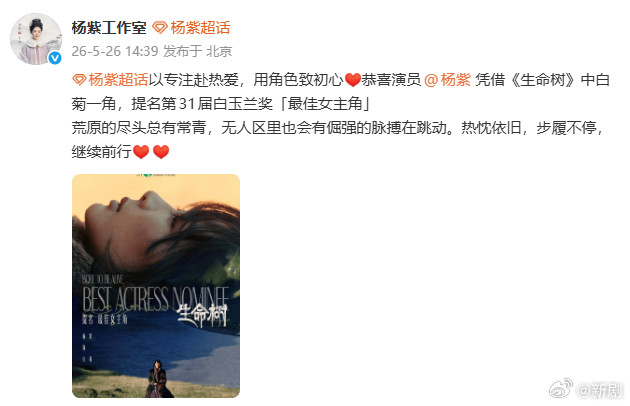 工作室回应杨紫提名白玉兰工作室回应杨紫入围白玉兰工作室回应杨紫提名白玉兰，用角