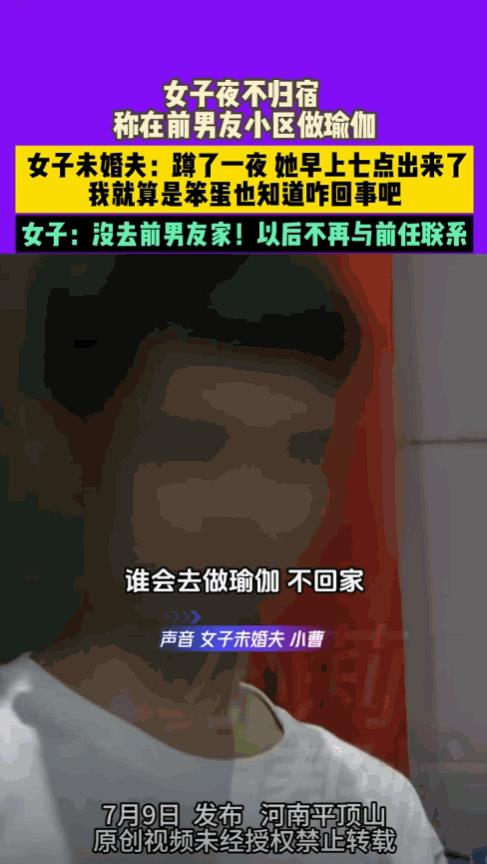 “死鸭子嘴硬！”，河南一男子发现女朋友小王，一晚上没回家，于是蹲守一夜，竟发现女