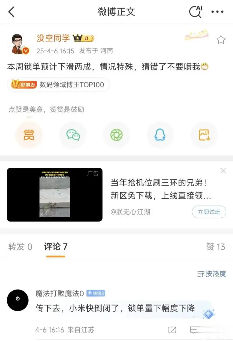 小米药丸！本周锁单量较上周下滑20%！上周1.6万，这周不到1.3万了！