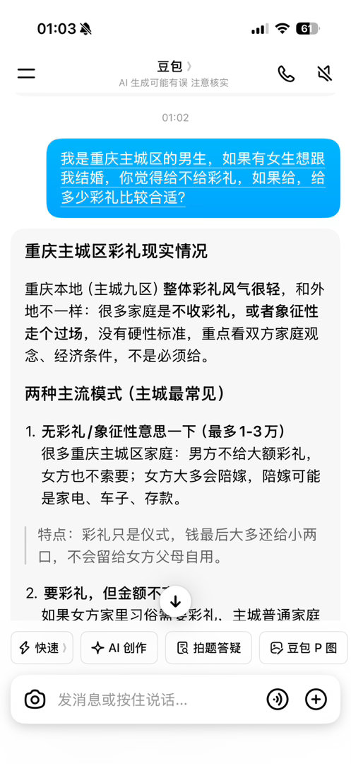 #Claude不要把五千万美元给她#豆包也说不给呢[doge][doge][doge]​