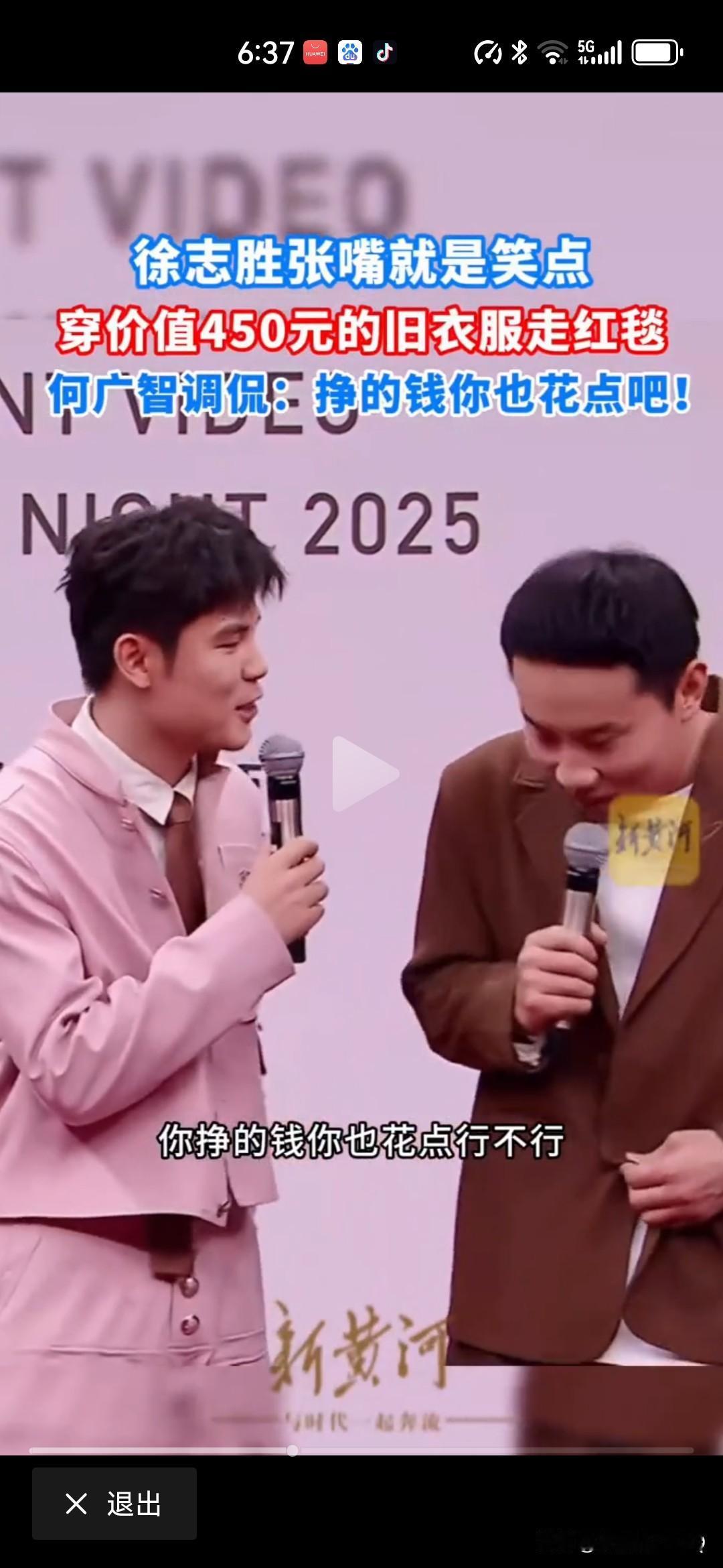 徐志胜穿450元旧衣走红毯！徐志胜穿450元地摊货走红毯太对不起主办方了吗？至少