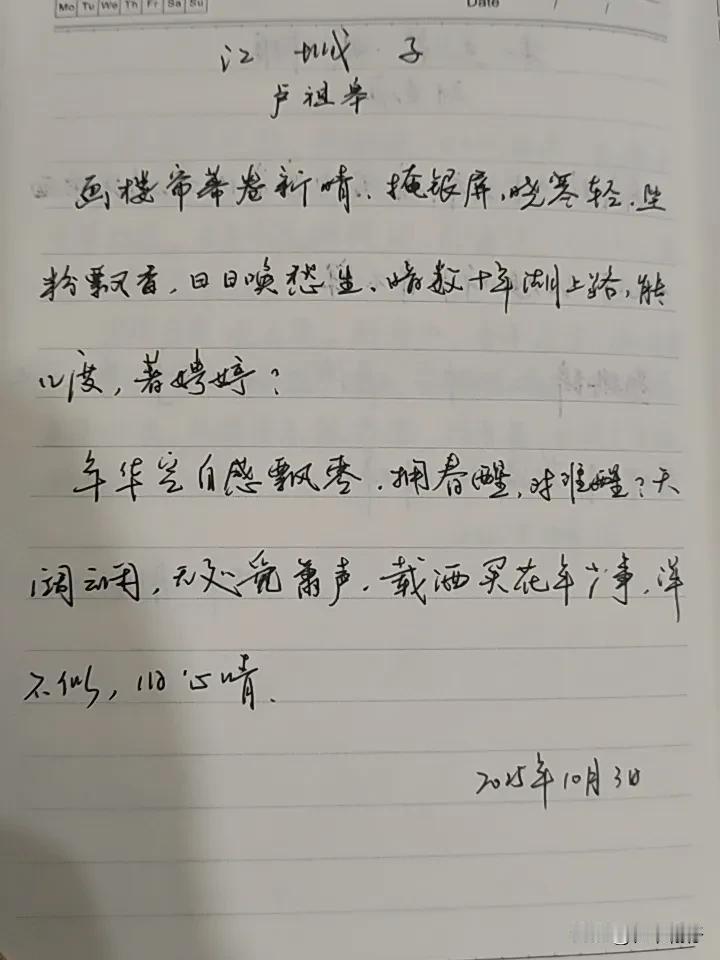 抄书第963天（2025年10月3日）静心✔戒浮躁，一笔一划。