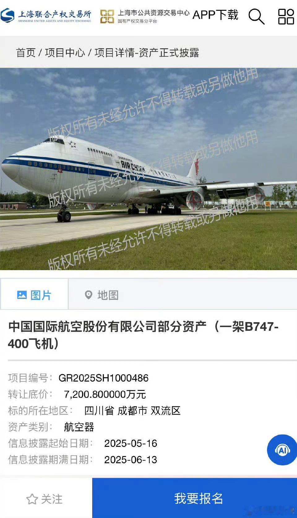 有实力的朋友们可以关注一下，起拍价只有7200万，可以说很实惠了这可是波