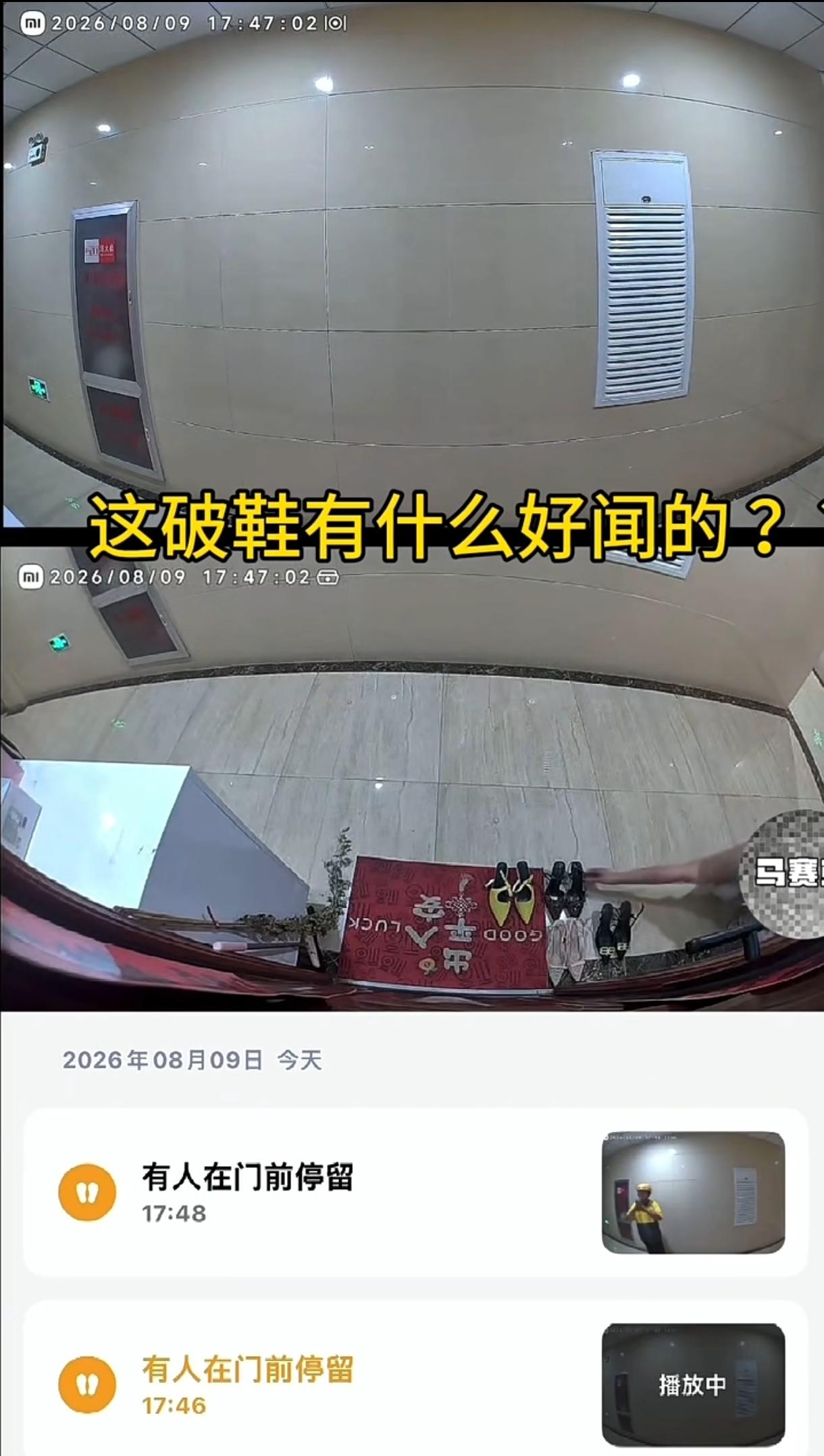 看了监控才知道，真有人喜欢闻穿过的臭高跟鞋，现在人真的真的太压抑了！
