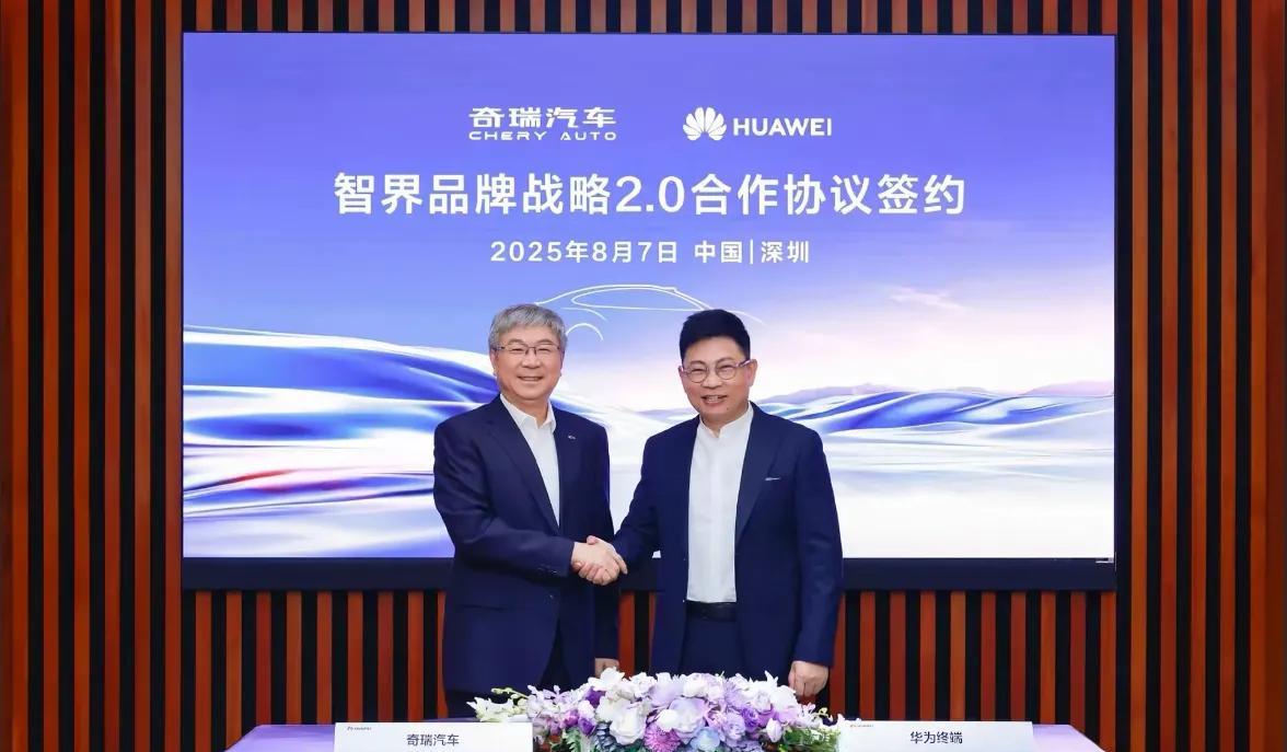 华为秋天的第一份合同给了奇瑞，智界以后将和问界一样，偏向于华为主导了。1-这次