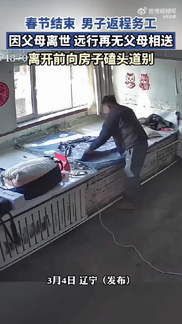 泪目了，辽宁，男子父母先后离世，他独自一人回到老家过年，临走前，他对着住了大半辈