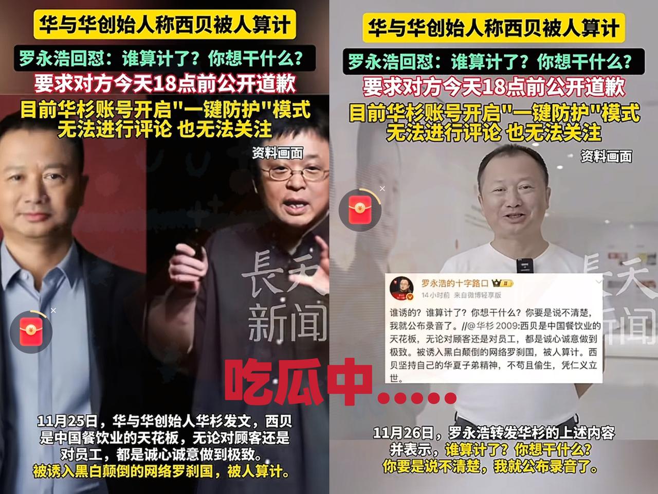 有件事，关于老罗要求18点公开道歉，现在已经18点10分了，我赶紧网上一顿搜