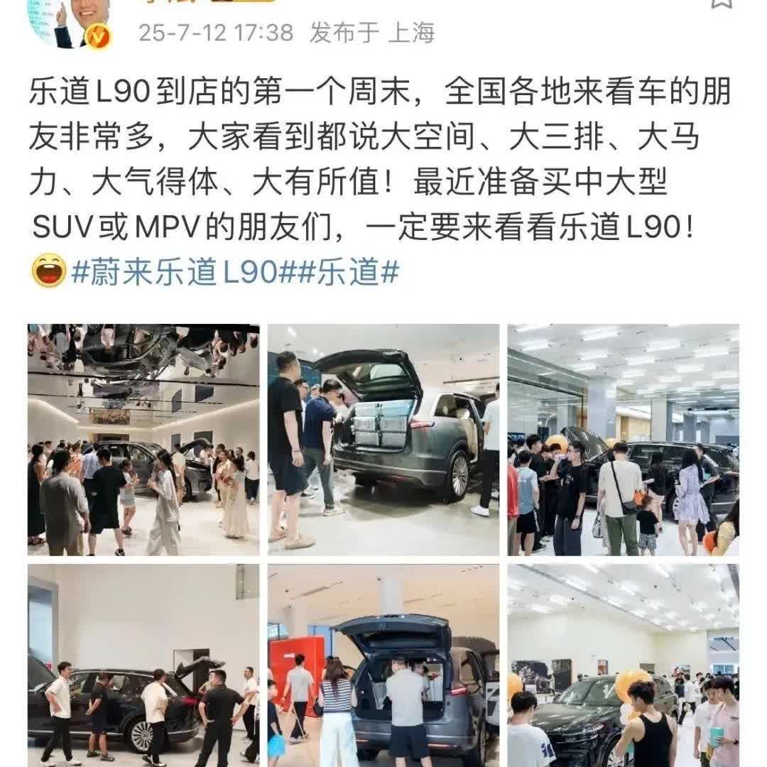 蔚来最近把全部希望都放在了乐道L90这款新车上。李斌这次算是毫无保留，把定价拉到