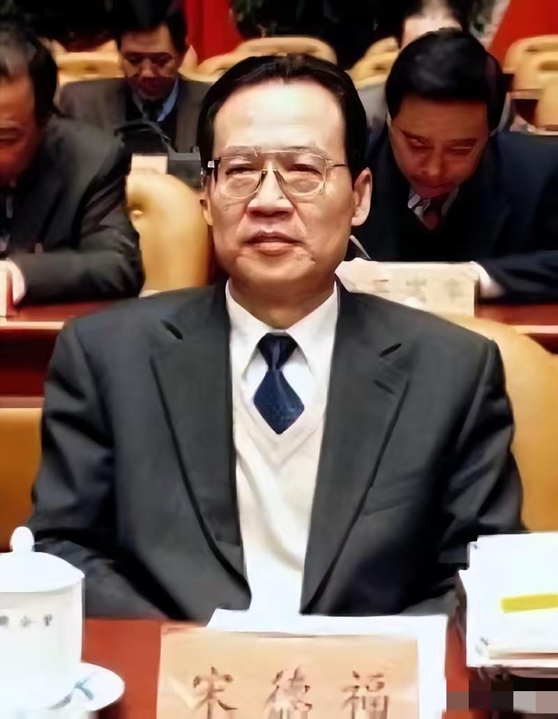 宋德福（1946年2月-2007年9月13日），男，汉族，河北盐山人，1965年