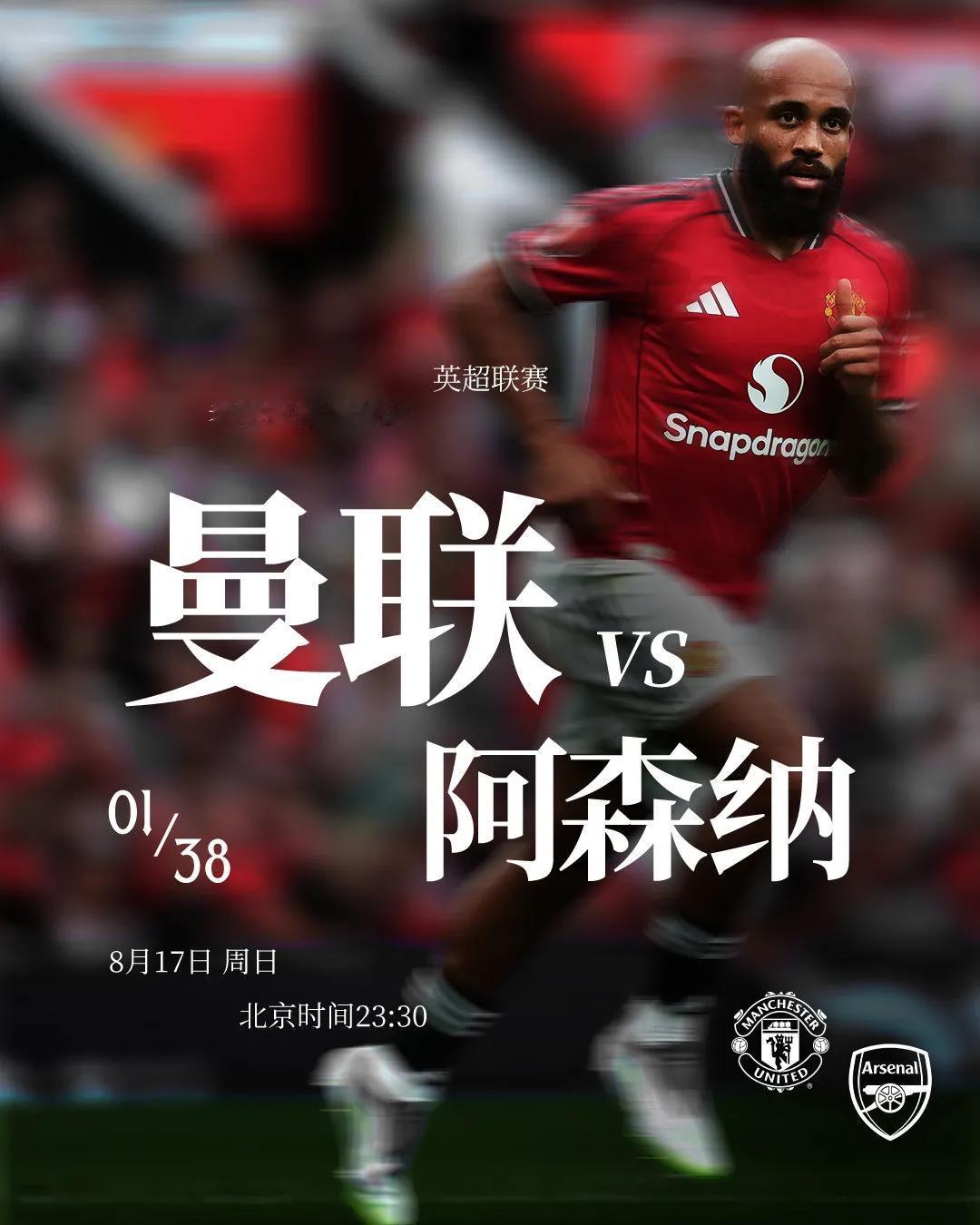决胜英超！★今晚有一场英超焦点战，曼联主场迎战阿森纳！比赛时间也不算太晚，11